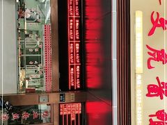 -文虎酱鸭旗舰店(禾兴南路店)