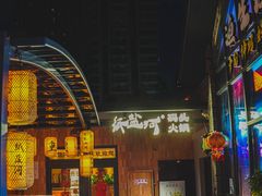 -纸盐河码头火锅(十八梯店)