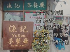 -渔记茶餐厅(渔村店)