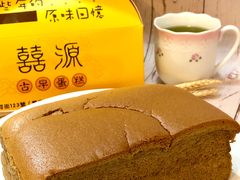 -囍源古早蛋糕
