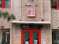 门面-捷信牛奶甜品世家(五道口店)