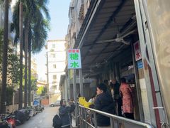 -甜蜜蜜(昌乐园店)