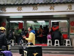 门面-穗银肠粉店(东川路店)