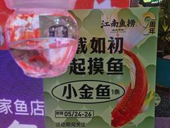 -江南鱼捞(北仑银泰城店)