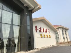 -月坨岛华清月府温泉酒店