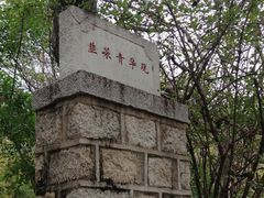 -岫岩药山风景区