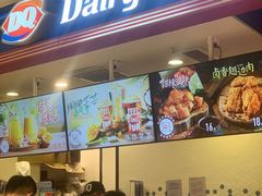 门面-DQ·蛋糕·冰淇淋(苏州中心店)