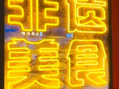 门面-丝恋丝娃娃(金阳国贸店)