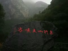 -山西壶关太行山大峡谷旅游景区