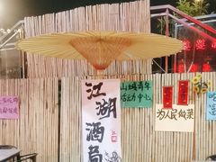 -郭婆婆疯子鸡·土货江湖菜馆