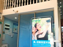 -深圳乐孚正强口腔诊所(宝体店)