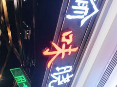 门面-晓宇重庆火锅(赛格国际购物中心店)