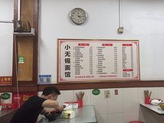 -小无锡面馆
