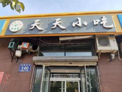门面-天天小吃(万龙名城店)