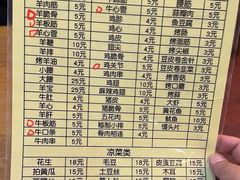 -老袁羊板筋(农光路店)