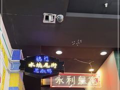 -澳门陈光记烧味饭店(万象城店)
