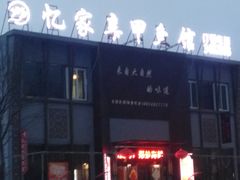 门面-鳖皇甲鱼餐厅(平阳路店)