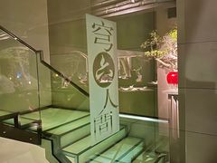 -穹六人间 people 6(岳阳路店)