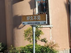 -华谊兄弟（长沙）电影小镇