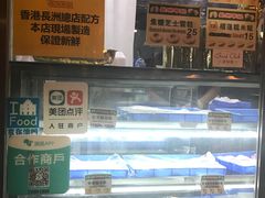 -澳门长洲糯米糍(柯打苏沙街店)