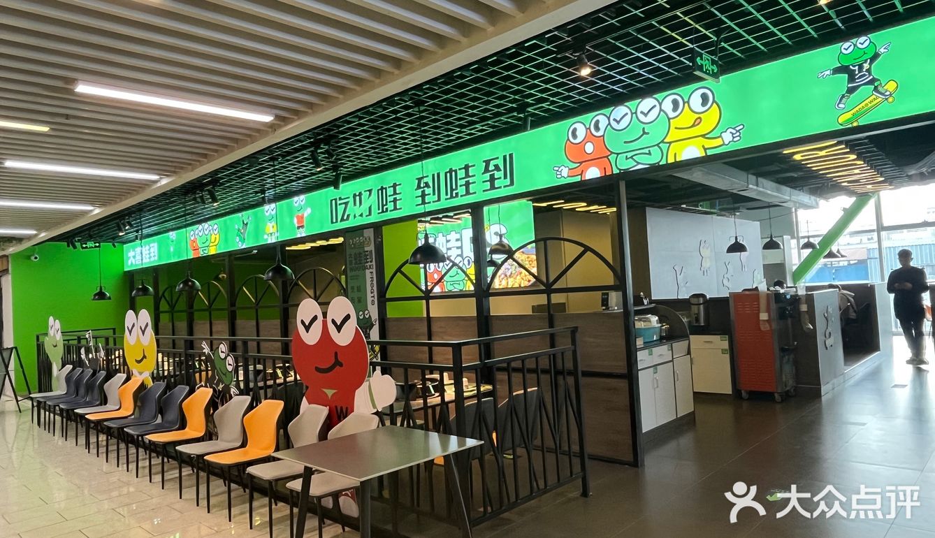 大喜蛙到(西关店)大喜蛙到新开的店，环境很好