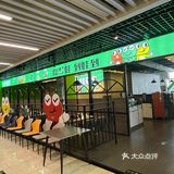大喜蛙到(西关店)大喜蛙到新开的店，环境很好