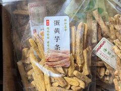 -普宁反沙番薯芋头