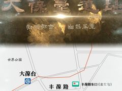 -北京大葆台遗址博物馆