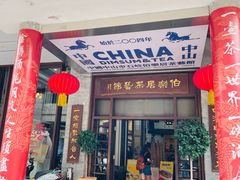 -伯乐居茶艺馆(石岐大信店)
