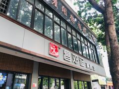 -文昌邓记清补凉(西沙路店)