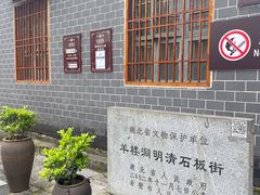 -羊楼洞