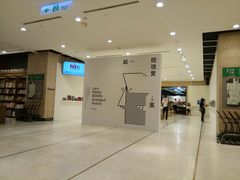 -诚品(信义店)