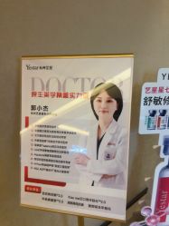 -Yestar杭州艺星医疗美容医院