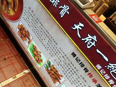 -傅强排骨(成都总店)