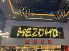 -Mezomd曼索蒂西班牙餐厅(广粤店)