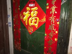 -永安烧烤