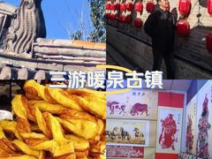 -暖泉古镇
