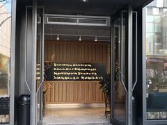 门面-大茴香越法料理(SOHO复兴店)
