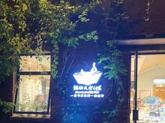 -猫的天空之城概念书店(景德镇陶溪川店)