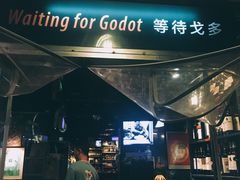 -等待戈多Waiting For Godot(交道口店)