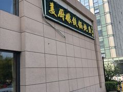 -三湘四水湖南特色餐厅(颐景公寓店)