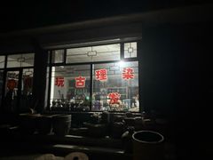 -暖泉古镇
