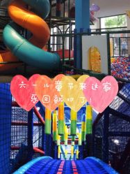 -动力星球家庭亲子游乐中心