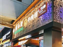 门面-蕃坊酥小蒙牛肉饼(怀远市场店)