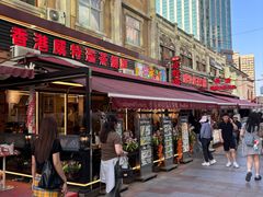 -香港威特瑞茶餐厅(小白楼音乐厅店)
