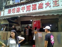门面-周记热干面豆皮大王(桃花东街店)