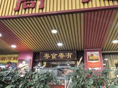 -新高记·粤菜·湛江鸡(南头古城店)