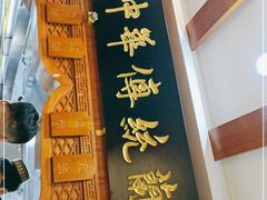 门面-丝路伊兰·兰州牛肉面(牛街总店)