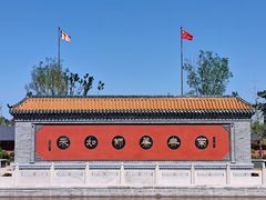 -天津市峰山药王古寺