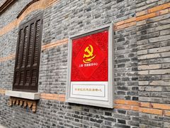-中共一大纪念馆